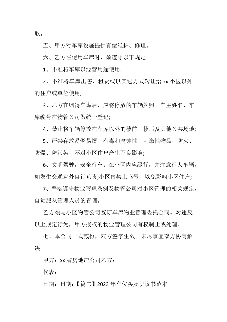 2023年车位买卖协议书范本范文.doc_第2页