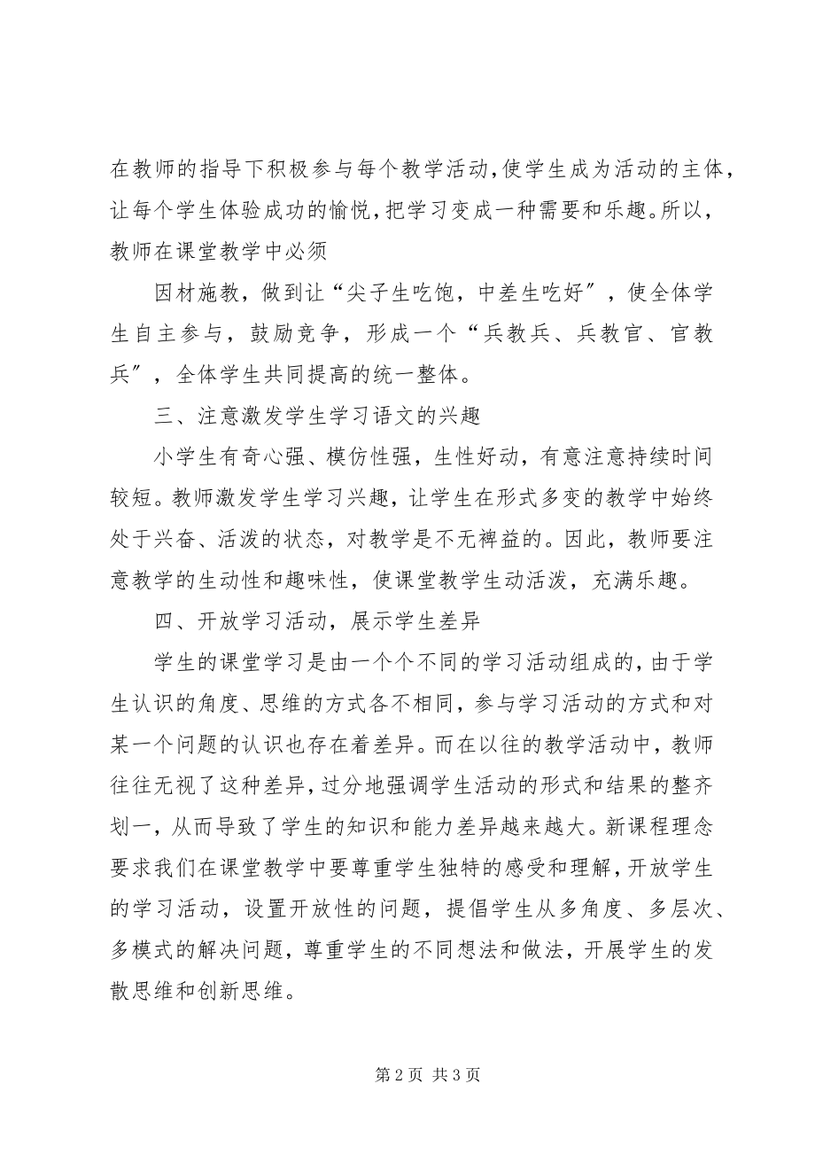 2023年《义务教育语文课程标准》之学习心得体会新编.docx_第2页