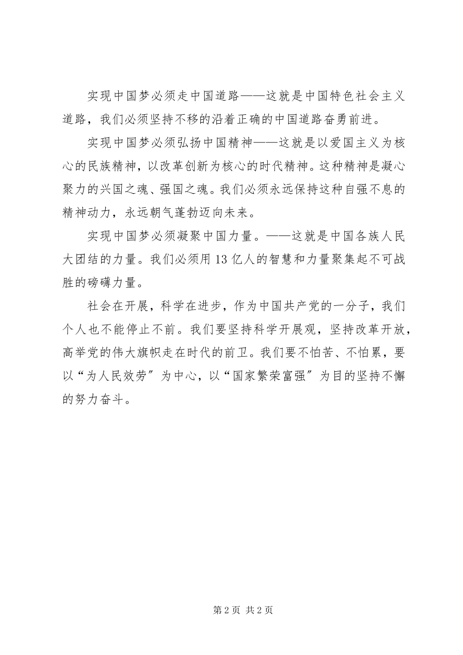 2023年学习“第十二届全国人大第一次会议”精神的心得体会.docx_第2页