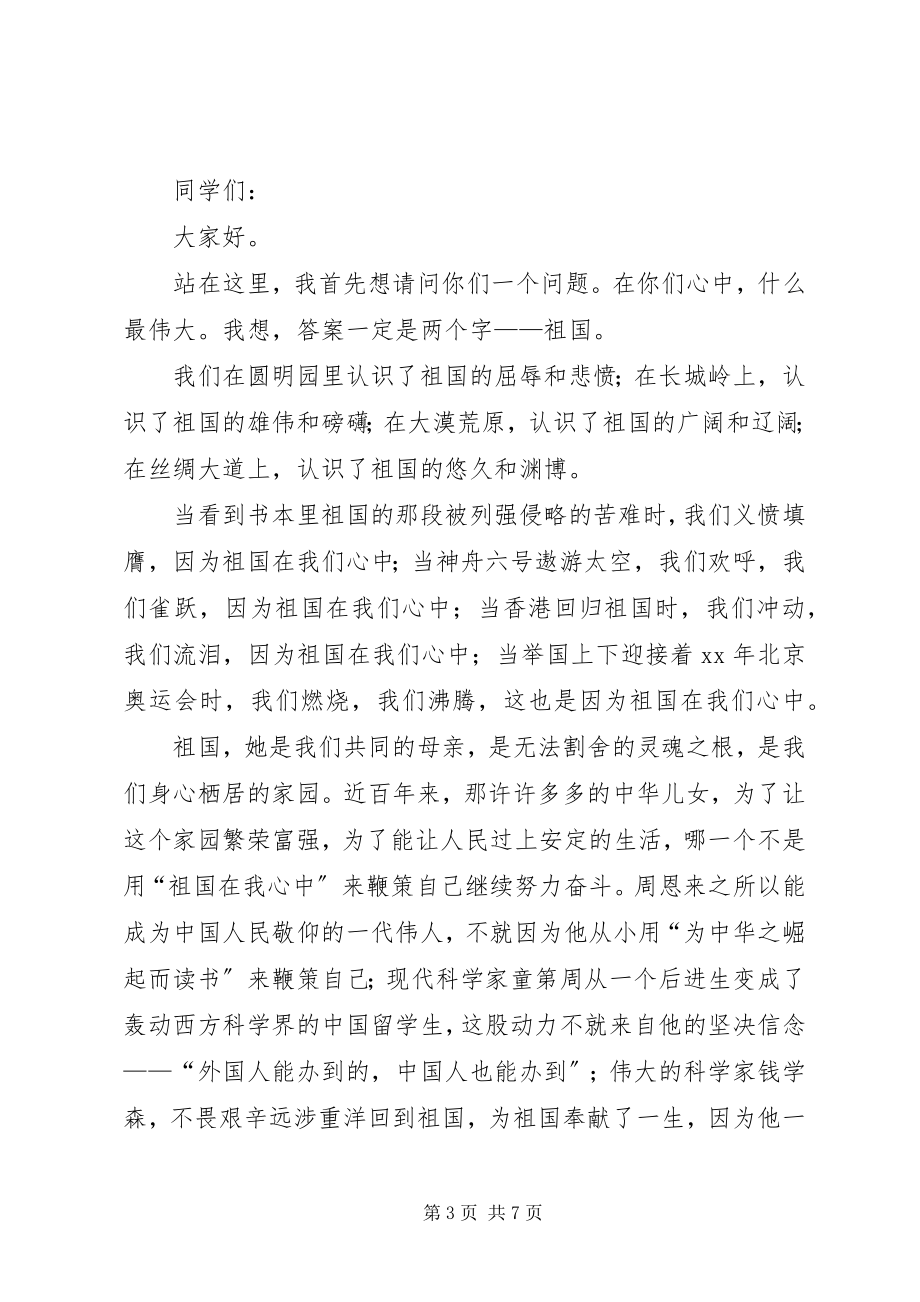 2023年爱国主义的演讲稿.docx_第3页