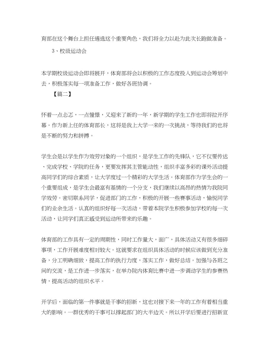 2023年学生会体育部学期工作计划.docx_第3页