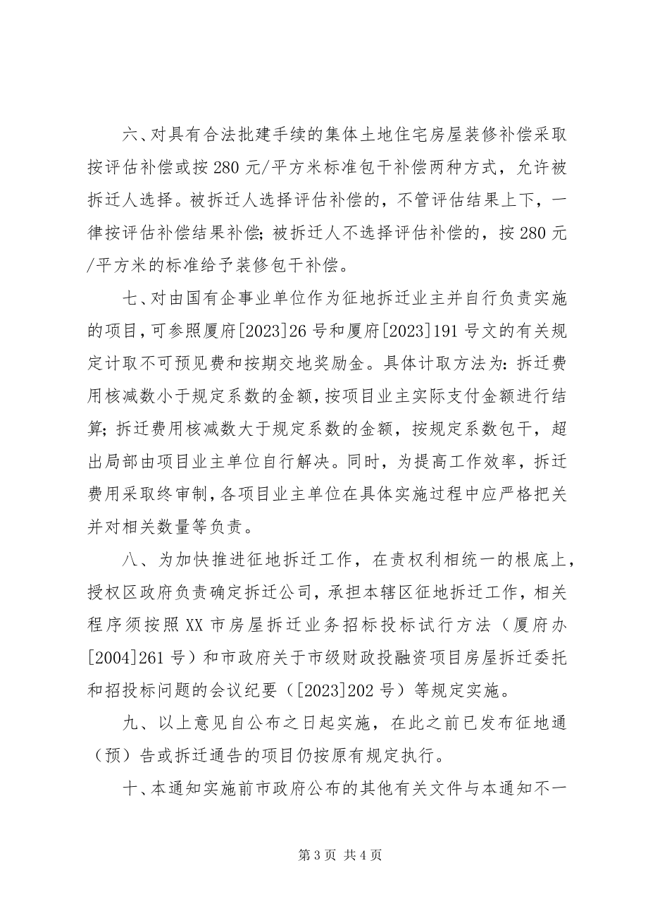 2023年XX市人民政府关于调整我市征地拆迁有关政策的意见.docx_第3页