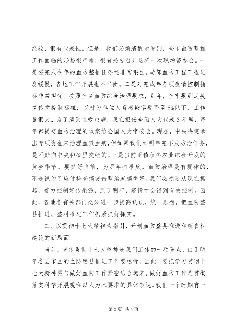 2023年血防整县推进综治督办会领导讲话.docx_第2页