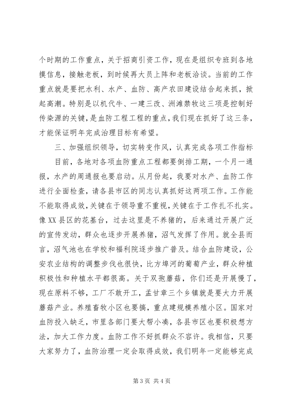 2023年血防整县推进综治督办会领导讲话.docx_第3页