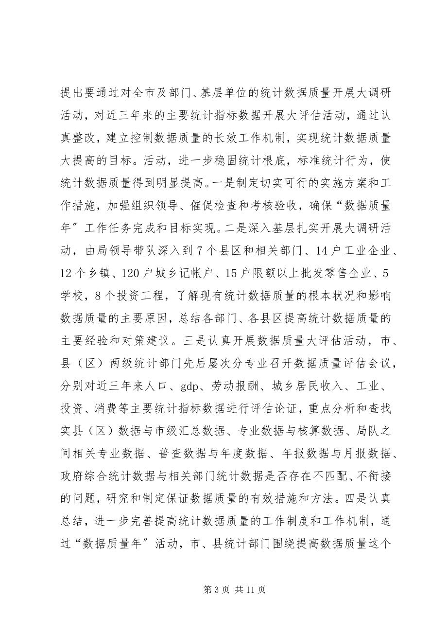 2023年XX市统计局年度工作总结新编.docx_第3页