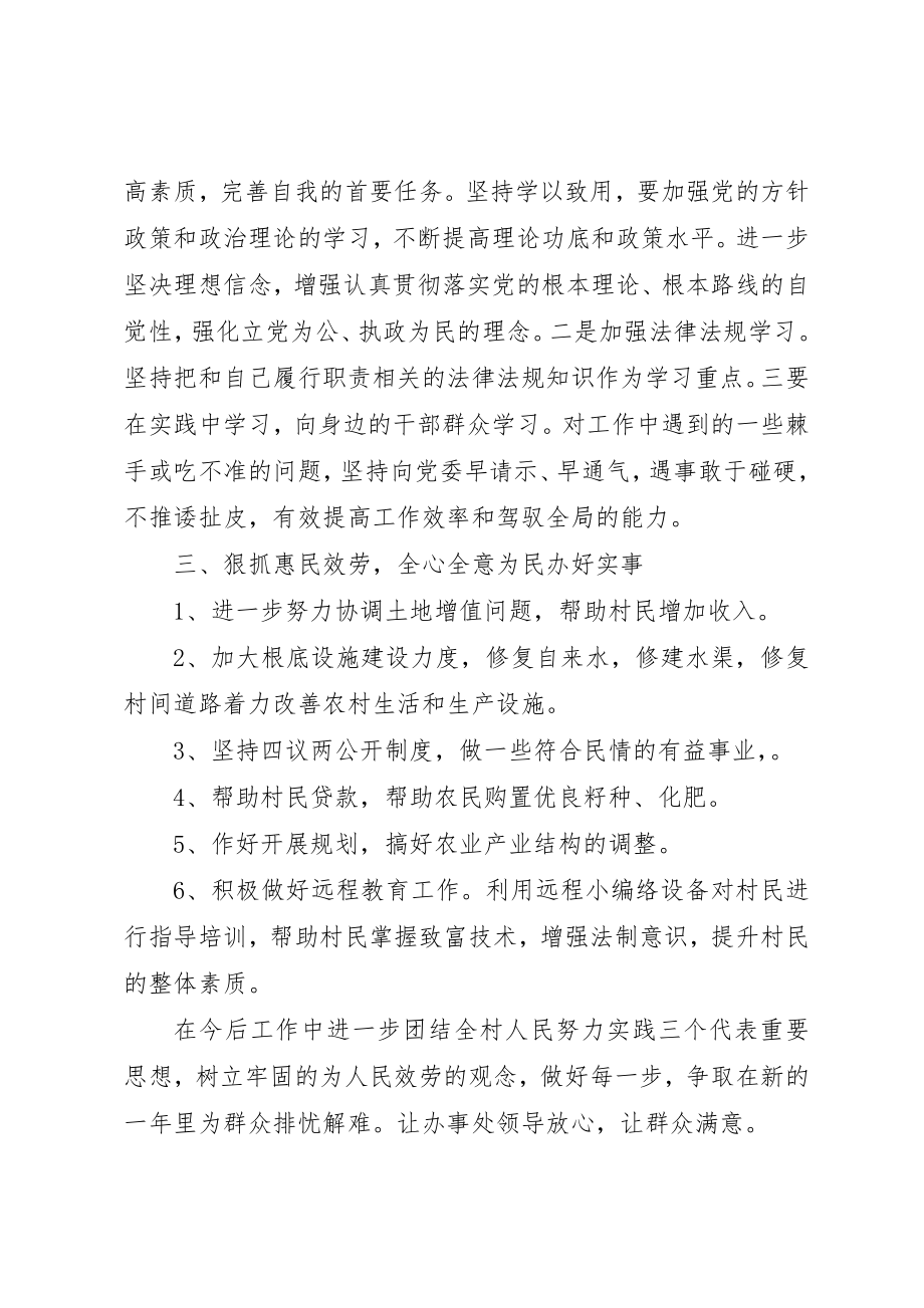 2023年村委会副主任个人工作总结新编.docx_第2页