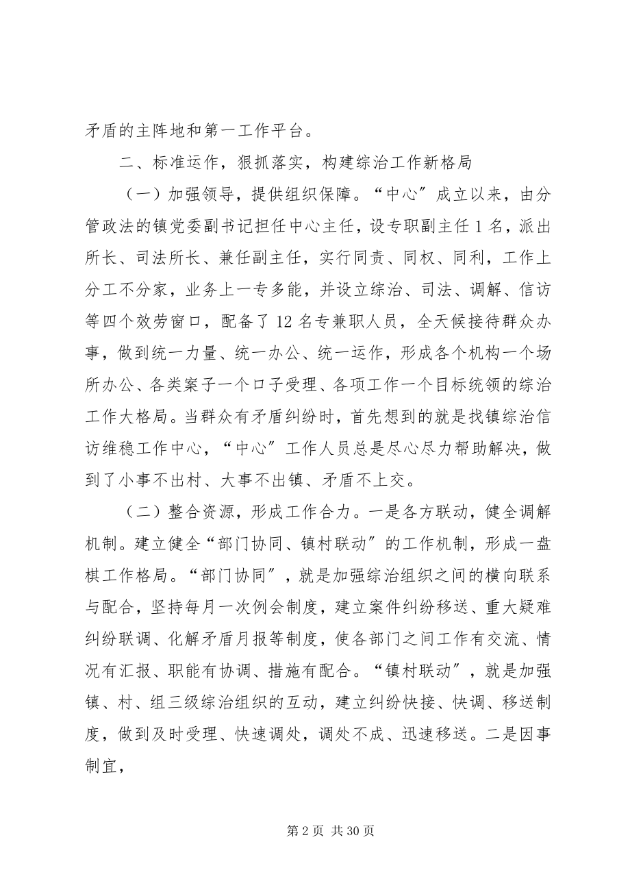 2023年章古台综治工作中心材料.docx_第2页