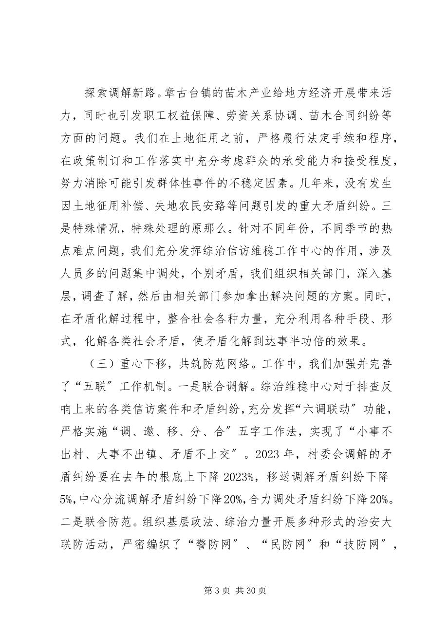 2023年章古台综治工作中心材料.docx_第3页