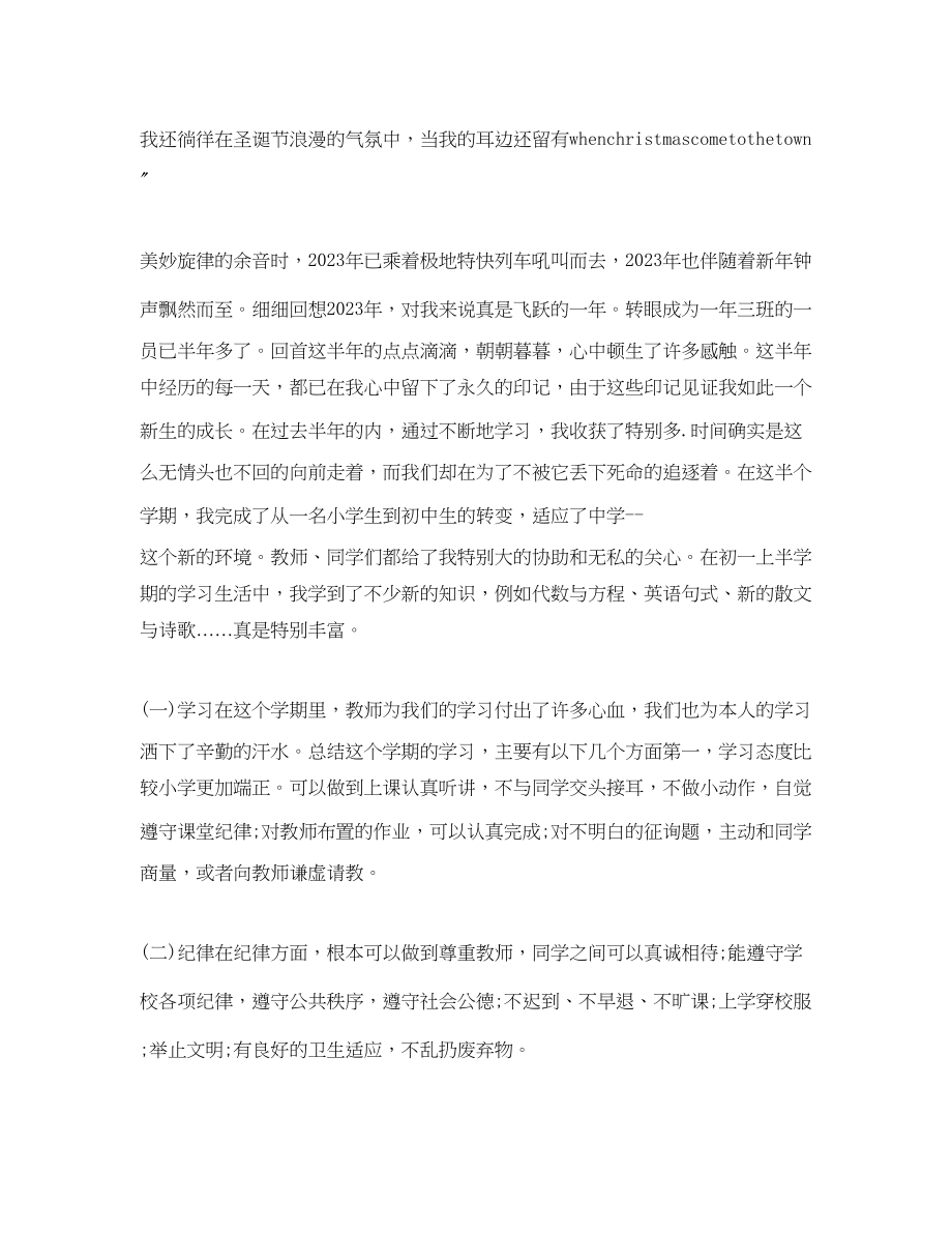 2023年初一自我总结500字.docx_第2页