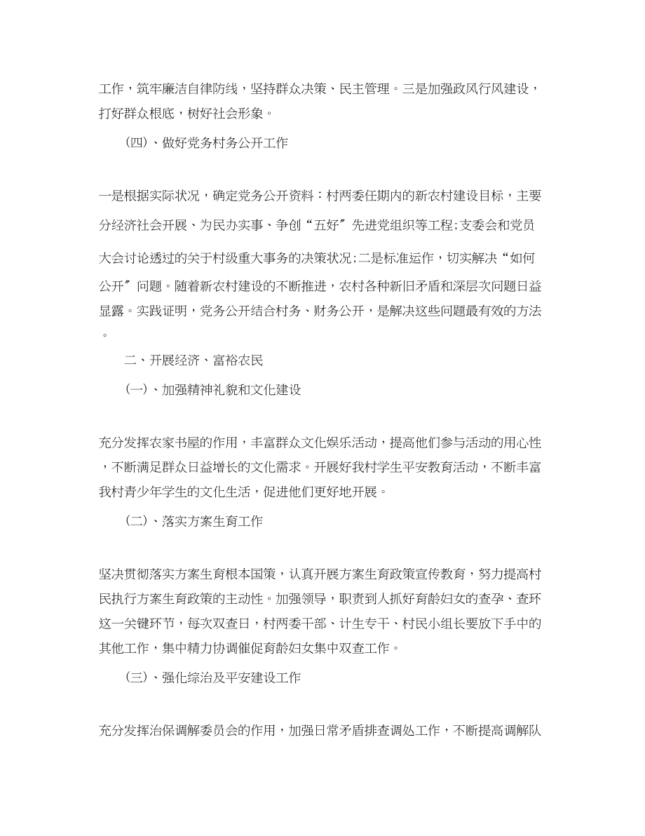 2023年村级党支部工作计划例文.docx_第2页