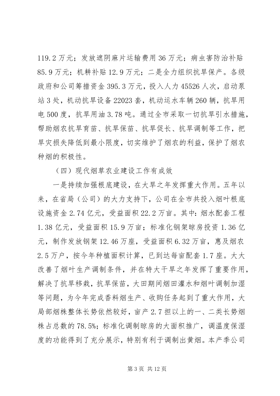 2023年在全市香料烟收购工作会议上的致辞.docx_第3页