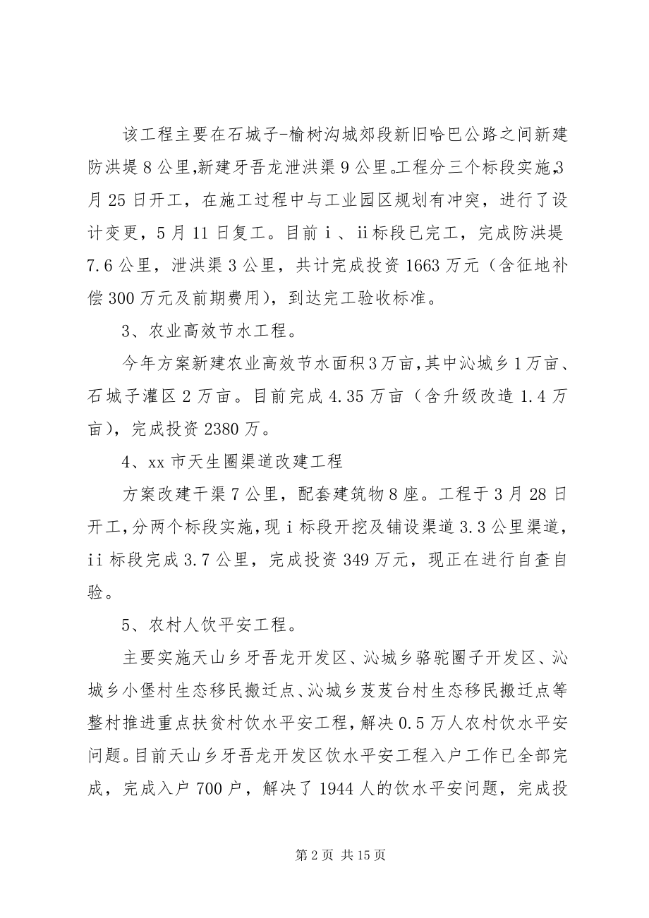 2023年水利局水利建设工作总结.docx_第2页