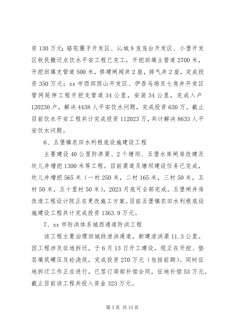 2023年水利局水利建设工作总结.docx_第3页