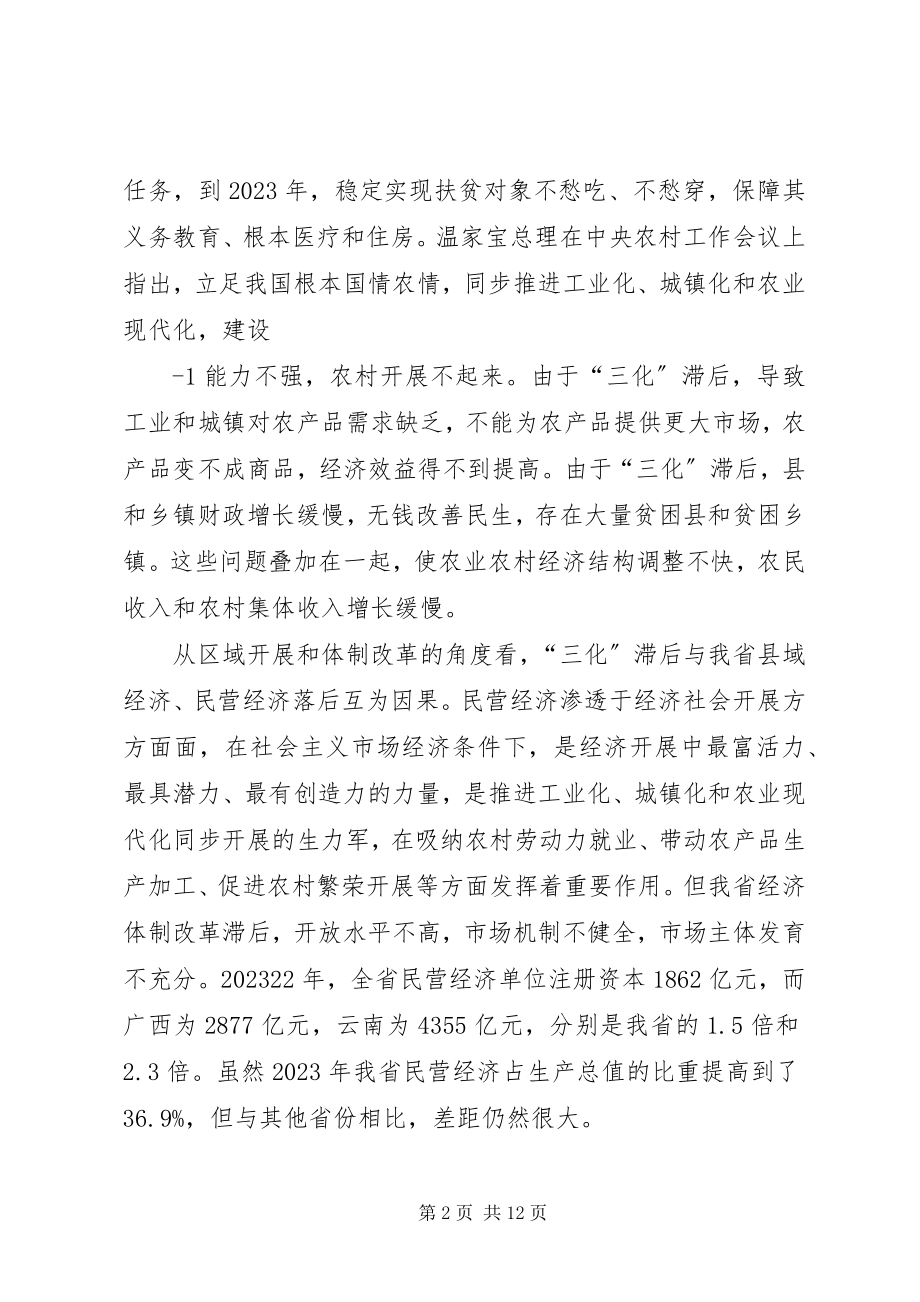 2023年河北全省农村工作会议召开赵克志张庆伟致辞.docx_第2页