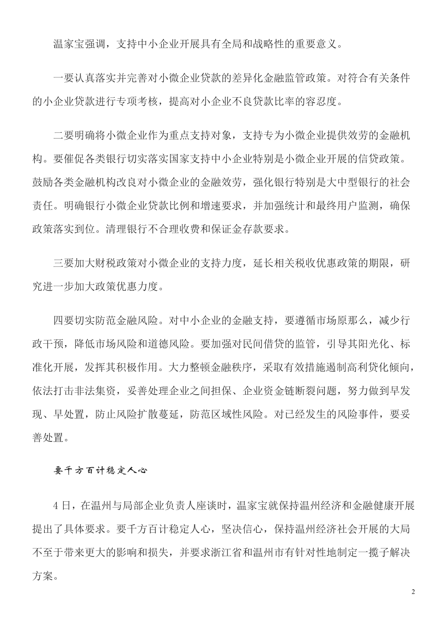 2023年温州老板出逃是少数不要夸大.doc_第2页