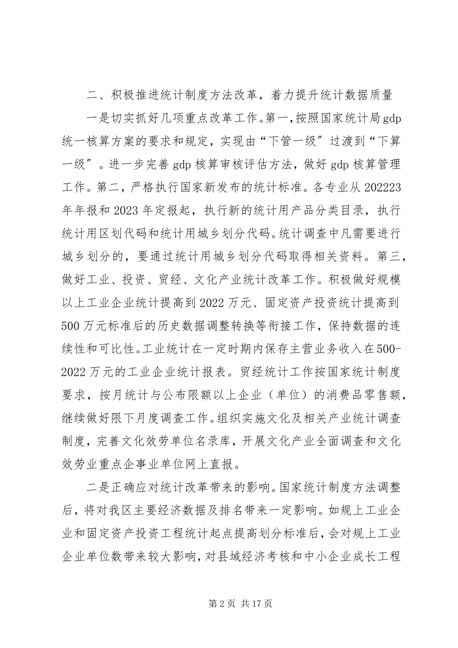 2023年统计工程建设工作要点3篇.docx_第2页