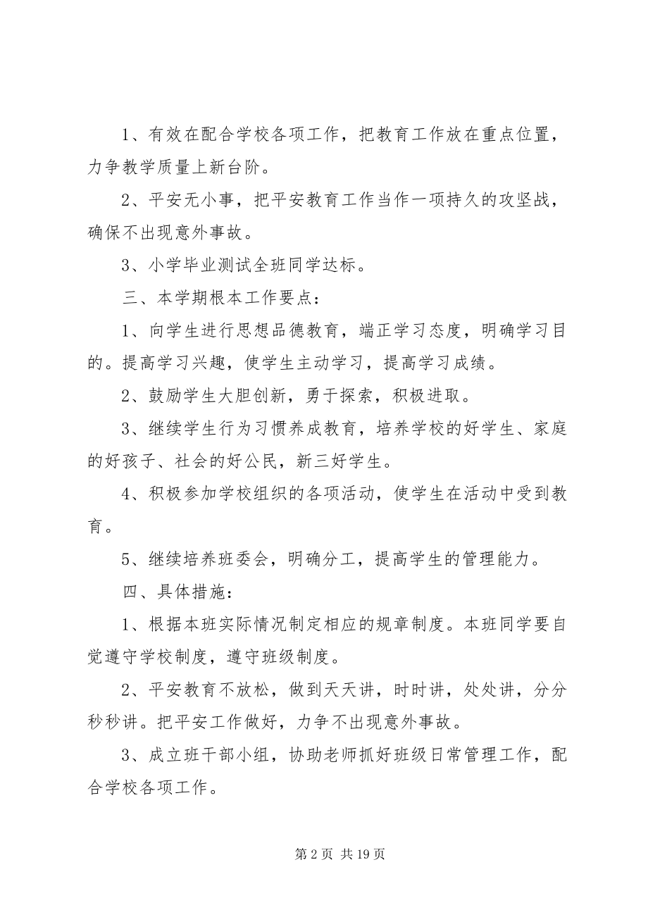 2023年五年级班主任工作计划4篇.docx_第2页