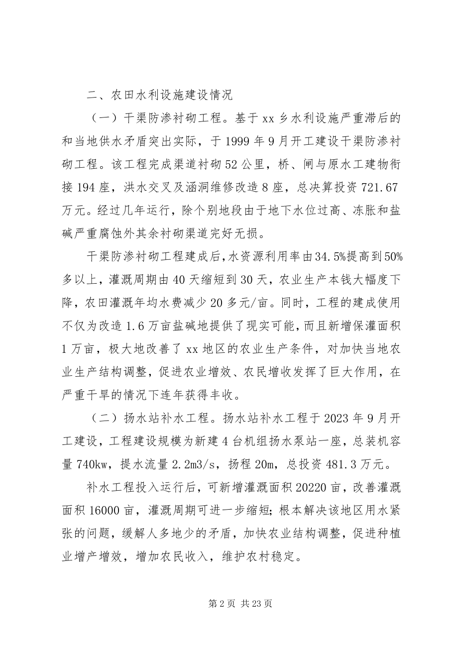 2023年必备水利工作总结4篇新编.docx_第2页