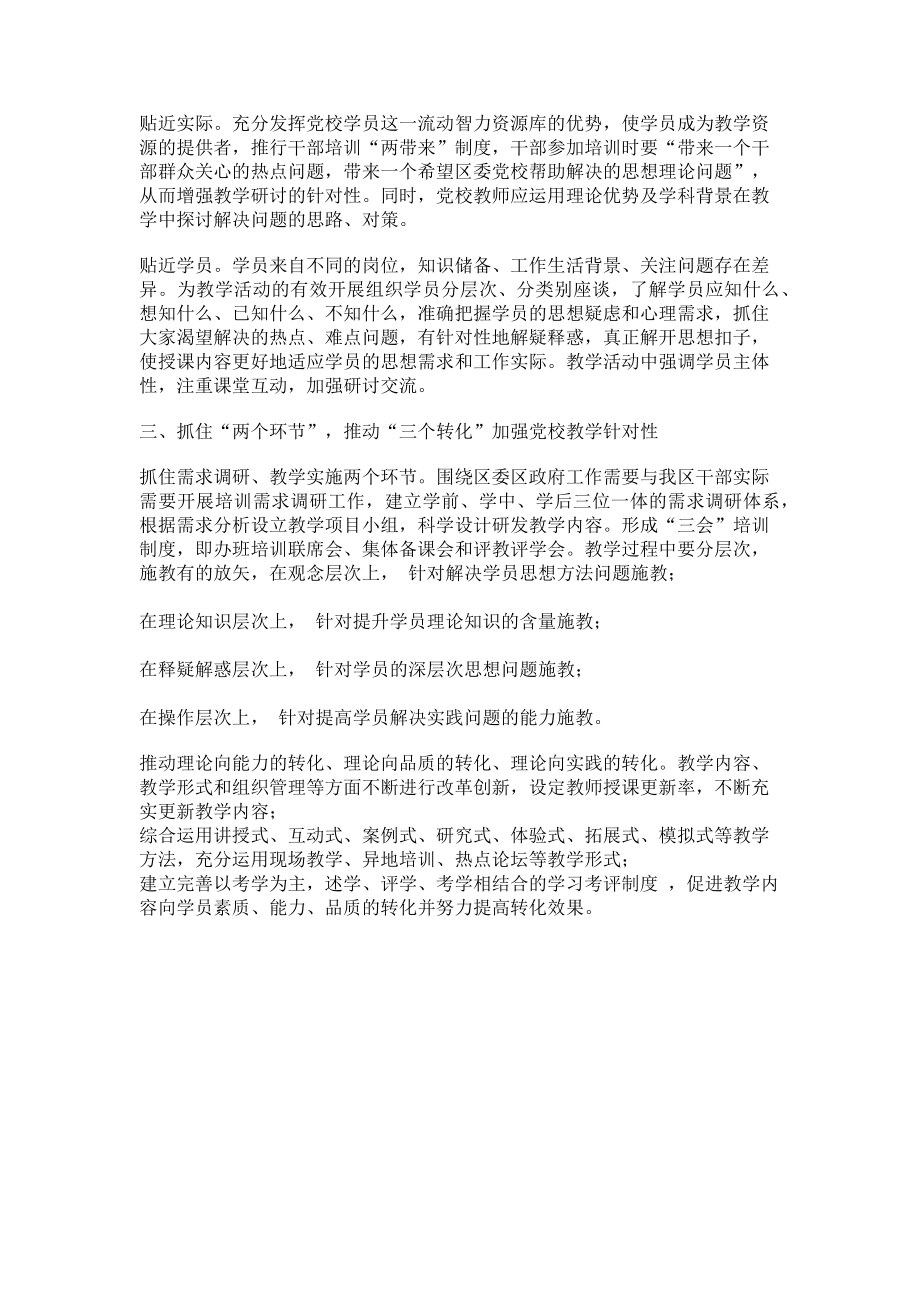 2023年加强党校教学针对性助推学习型政党建设.doc_第2页