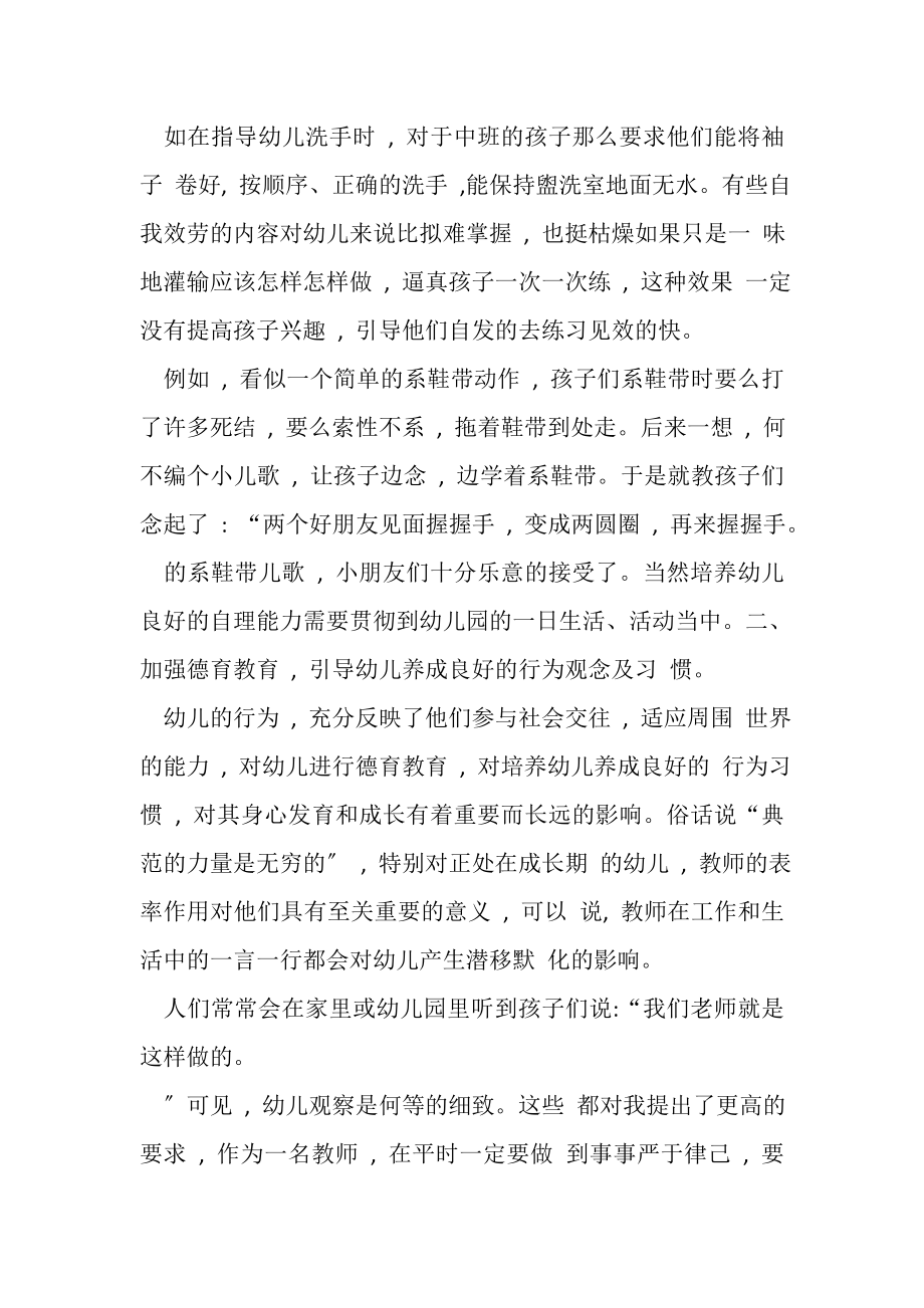 2023年幼儿教师师德先进个人事迹材料.doc_第2页