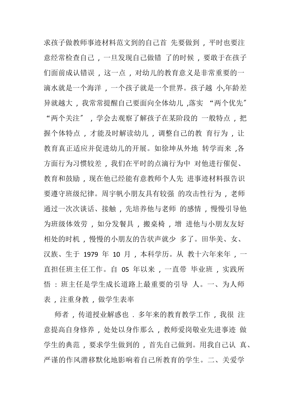 2023年幼儿教师师德先进个人事迹材料.doc_第3页