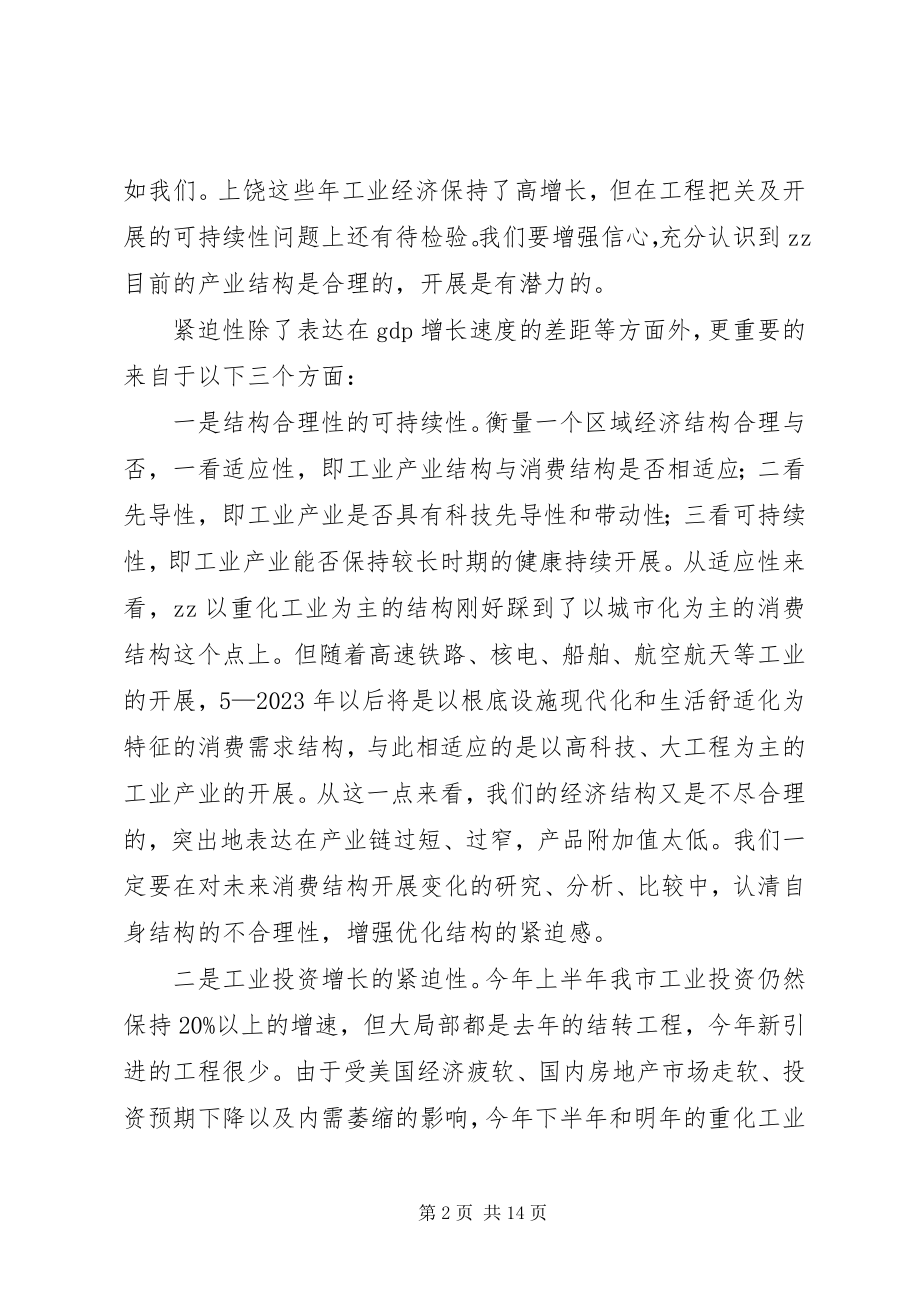 2023年区工业干部会议上的致辞.docx_第2页