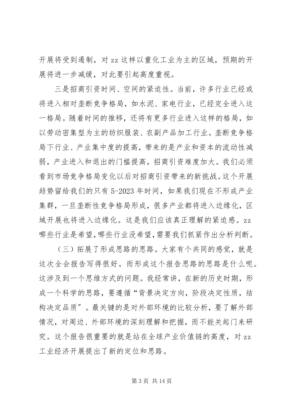 2023年区工业干部会议上的致辞.docx_第3页