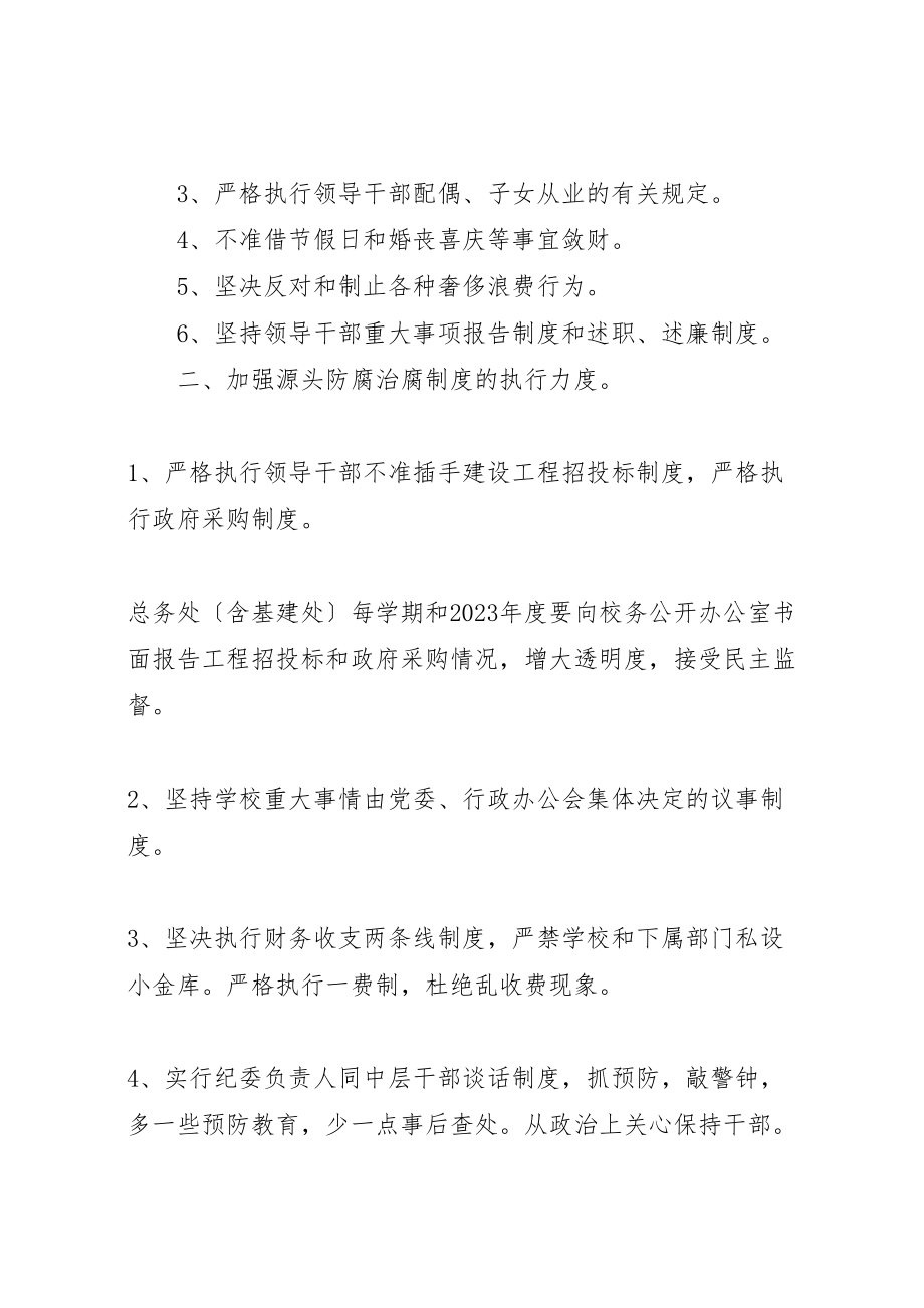 2023年学校纪检监察工作计划.doc_第2页