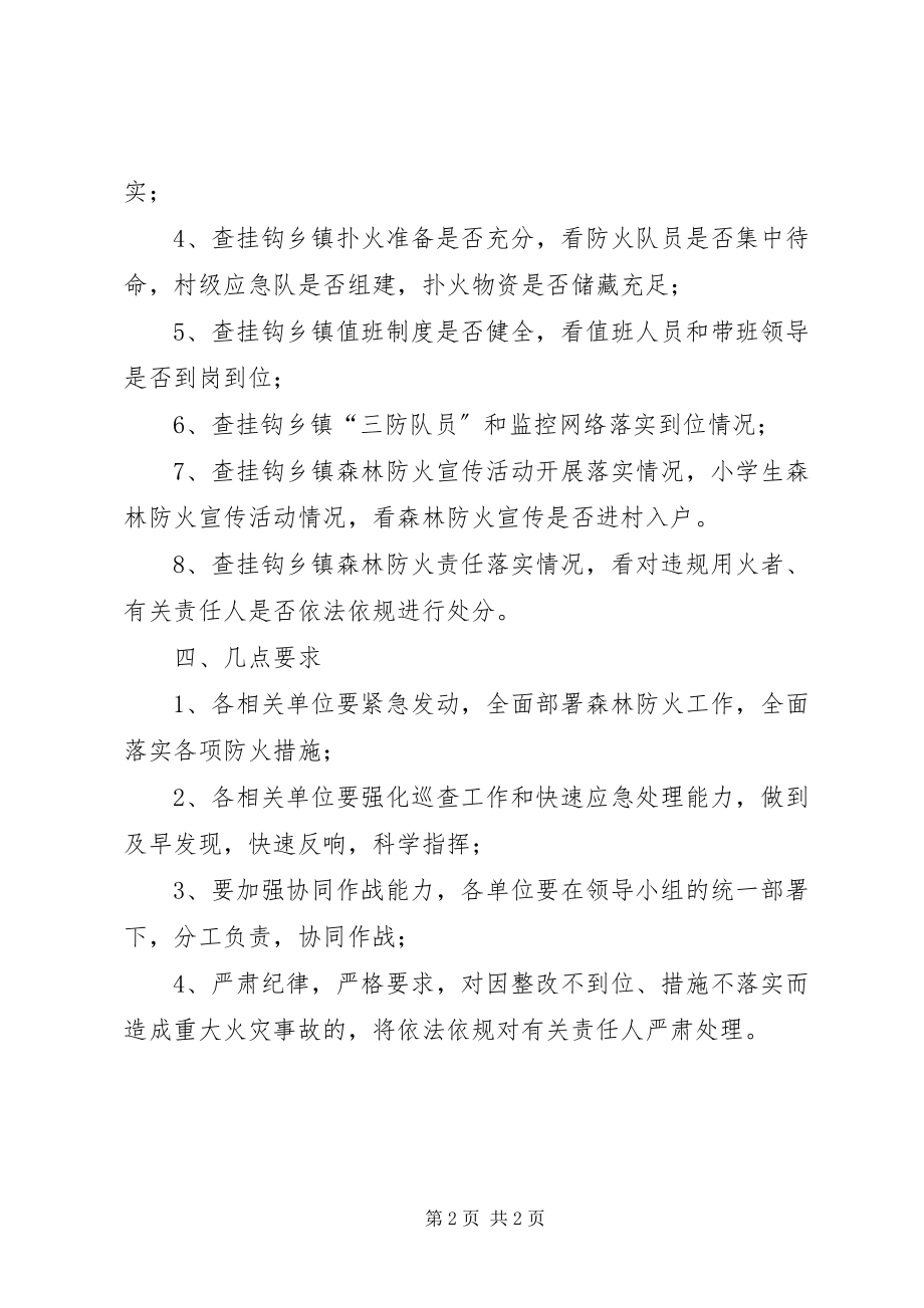 2023年财政局森林防火实施方案.docx_第2页