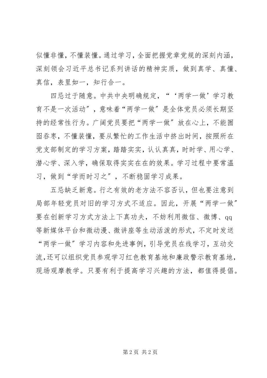 2023年两学一做心得体会“两学一做”切忌三心二意.docx_第2页