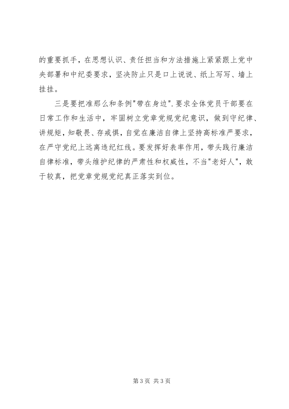 2023年管理局学习贯彻《准则》和《条例》情况汇报.docx_第3页