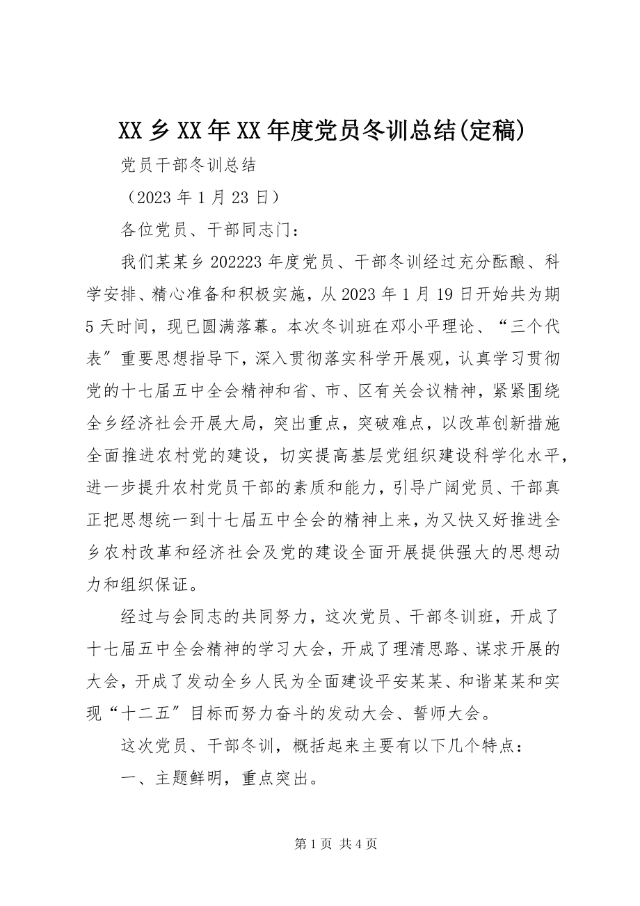 2023年XX乡度党员冬训总结新编.docx_第1页