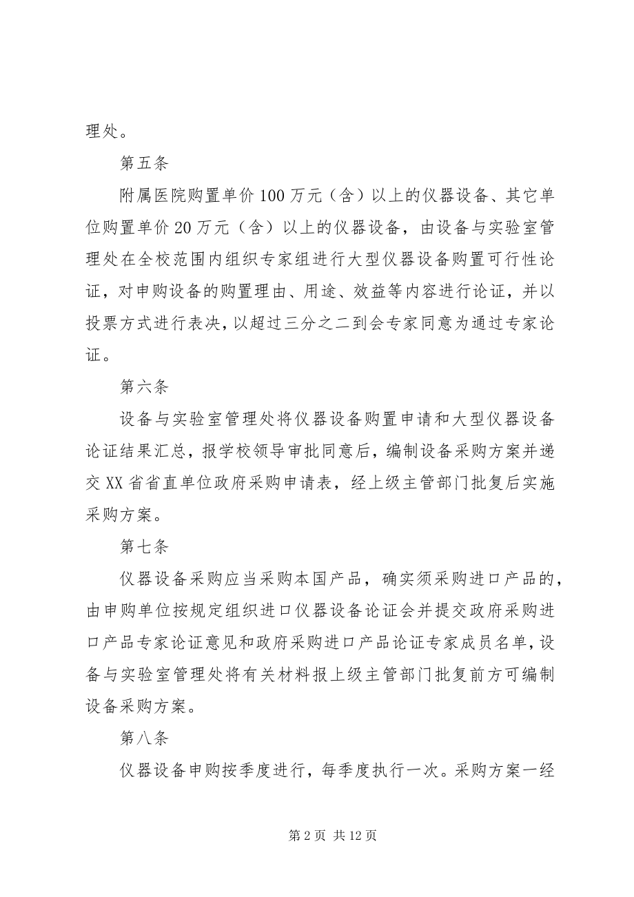 2023年南方医科大学网站管理及信息发布暂行规.docx_第2页