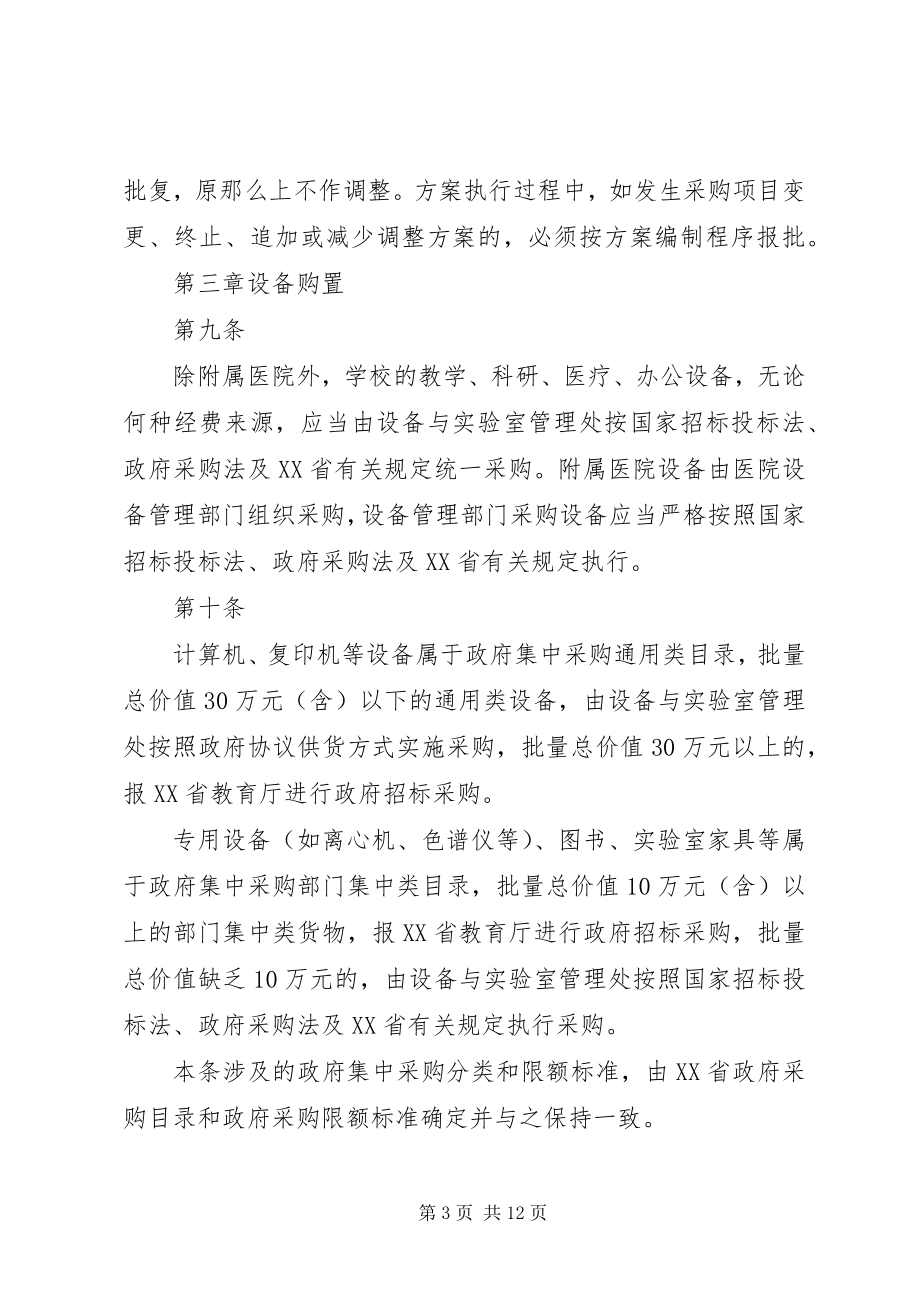 2023年南方医科大学网站管理及信息发布暂行规.docx_第3页