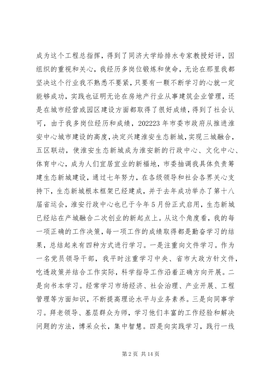 2023年发挥党员作用勇于担当作为专题讨论材料.docx_第2页