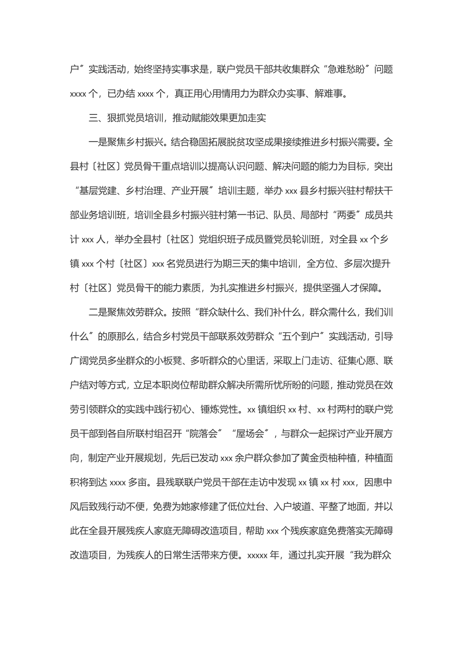 2023年xx县党员教育培训工作综述.docx_第3页