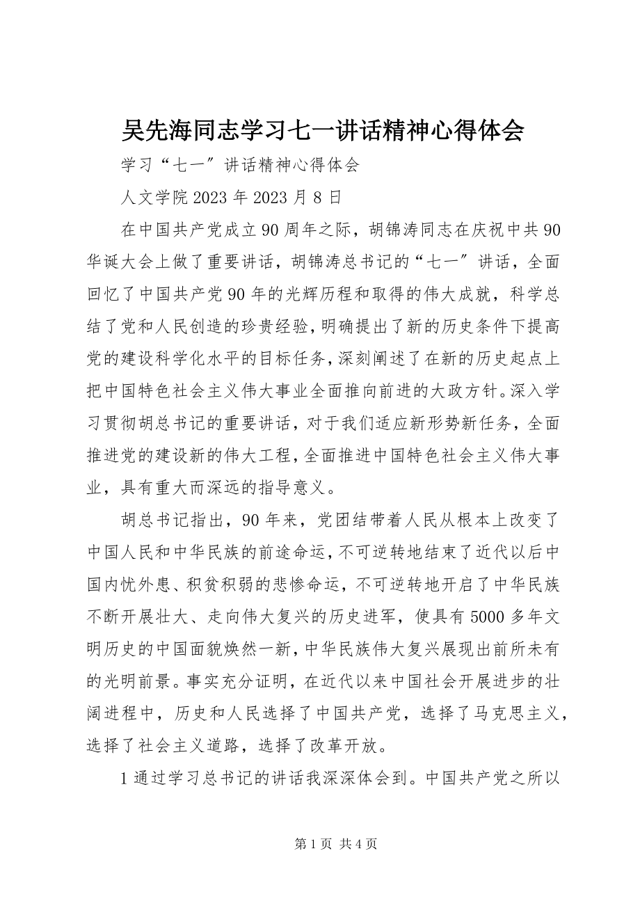 2023年吴先海同志学习七一致辞精神心得体会.docx_第1页