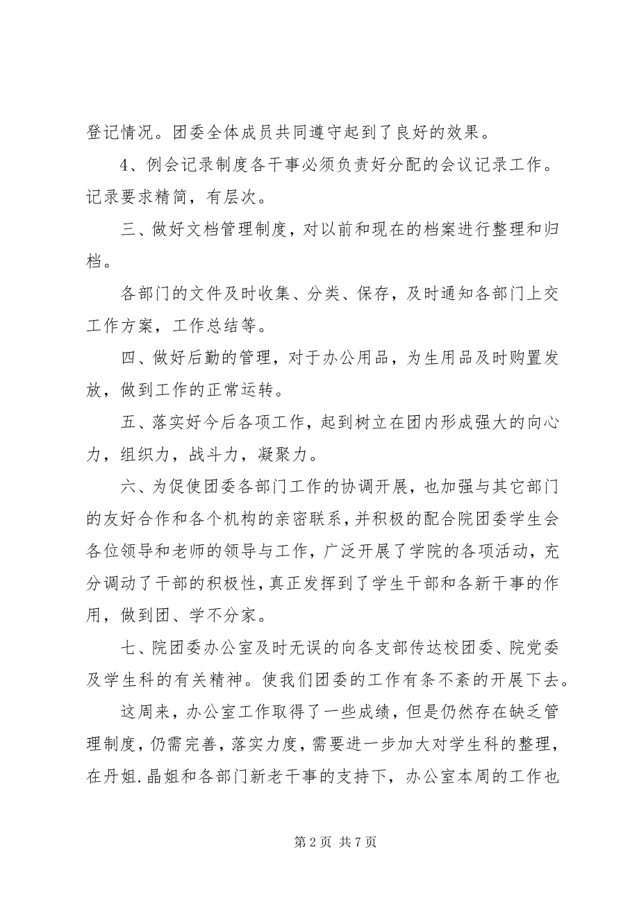 2023年团委办公室工作总结2篇新编.docx_第2页