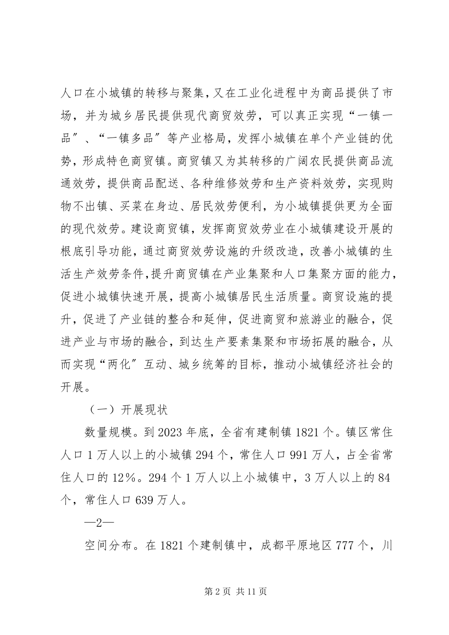 2023年XX省商务厅.docx_第2页