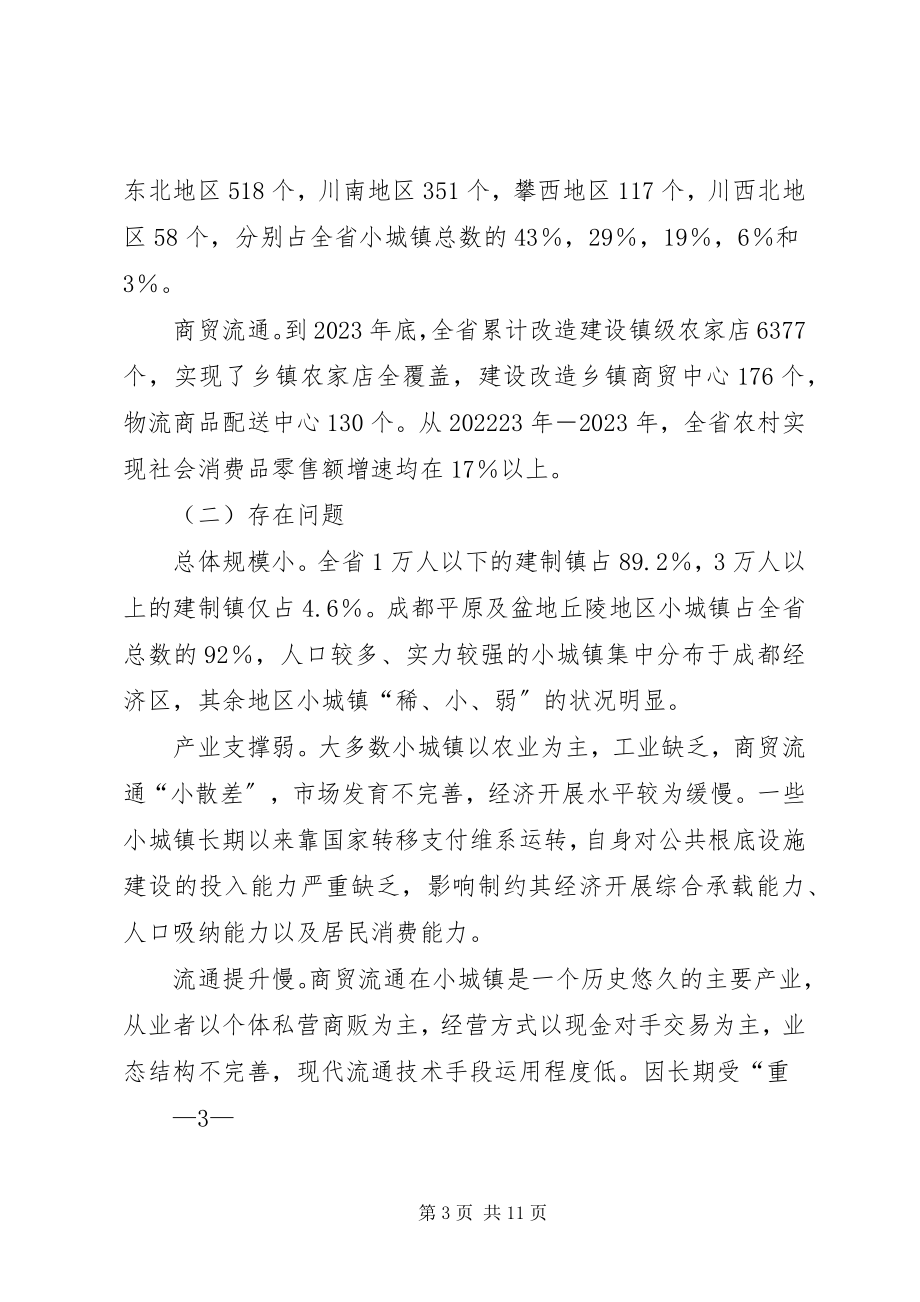 2023年XX省商务厅.docx_第3页