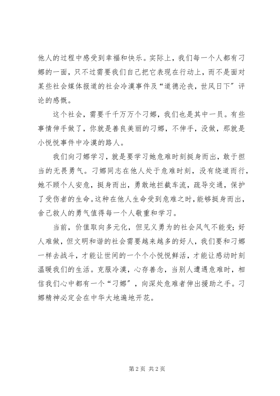 2023年学习刁娜心得大全五篇.docx_第2页