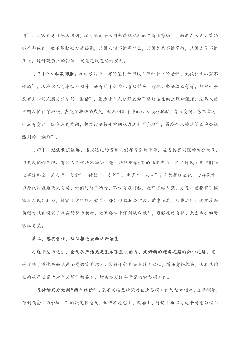 2023年党委书记在警示教育活动上的讲话暨集体谈话提醒.docx_第2页