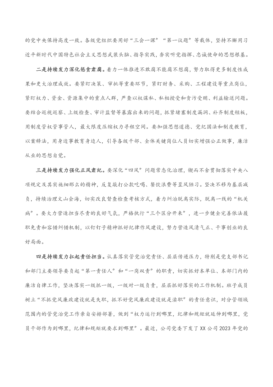 2023年党委书记在警示教育活动上的讲话暨集体谈话提醒.docx_第3页