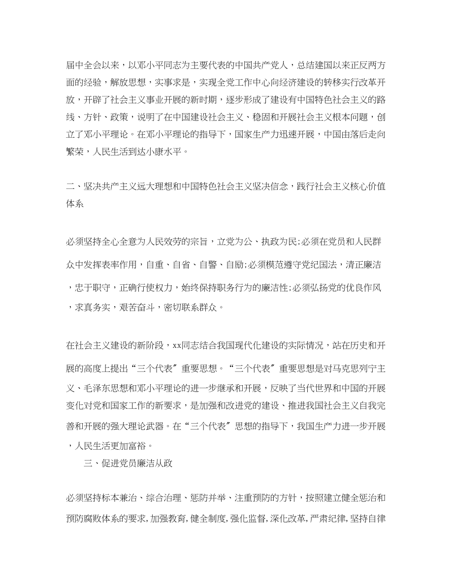 2023年党员廉洁教育学习思想工作总结.docx_第2页