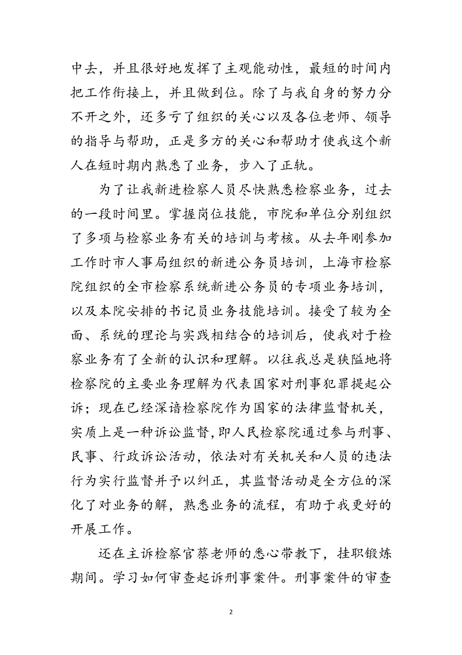 2023年新进公务员年终述职述廉汇报范文.doc_第2页