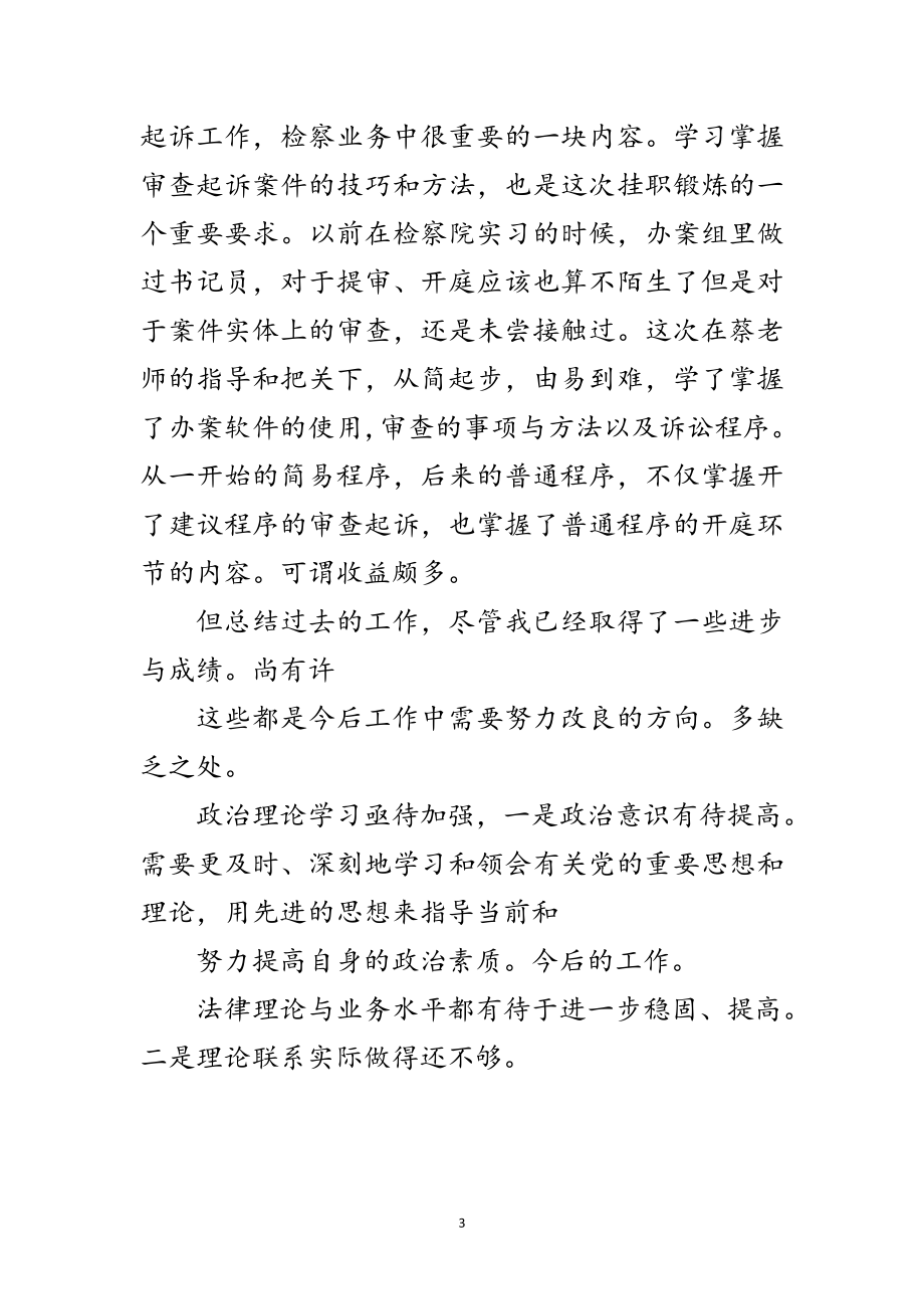 2023年新进公务员年终述职述廉汇报范文.doc_第3页