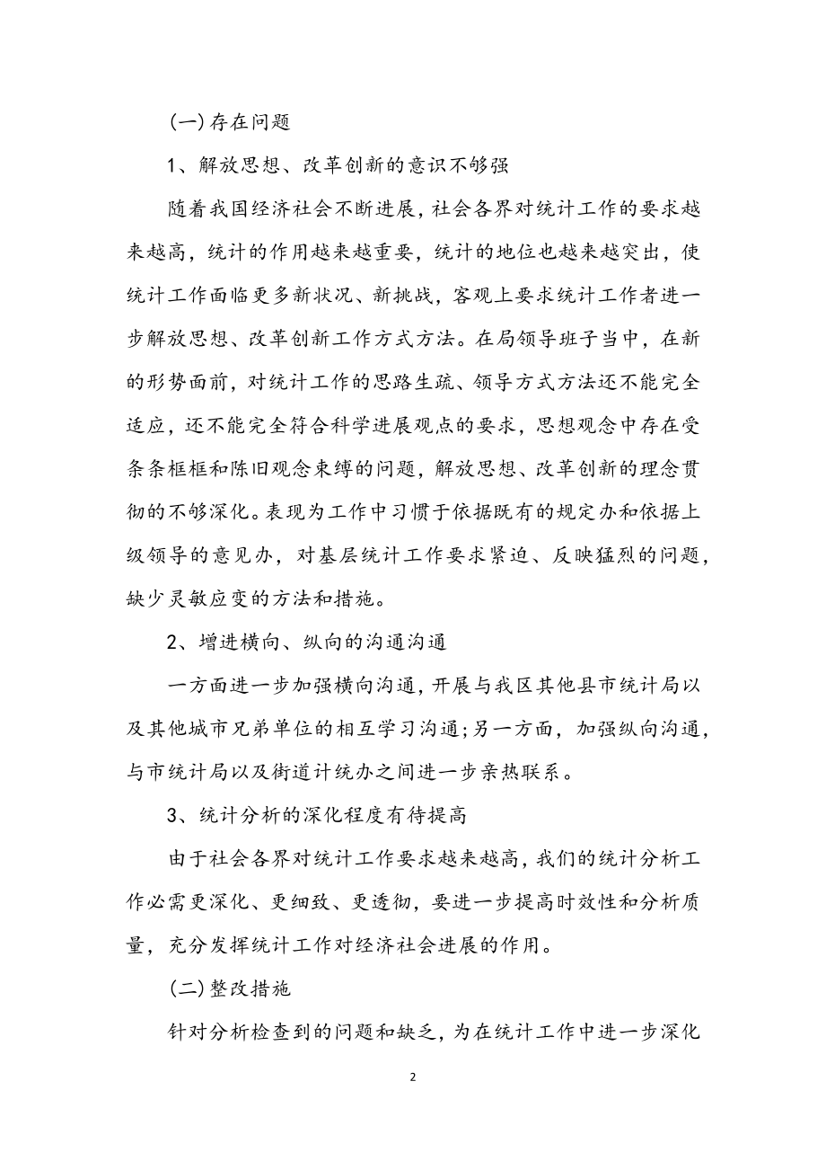 2023年统计局深入学习实践科学发展观活动方案.docx_第2页