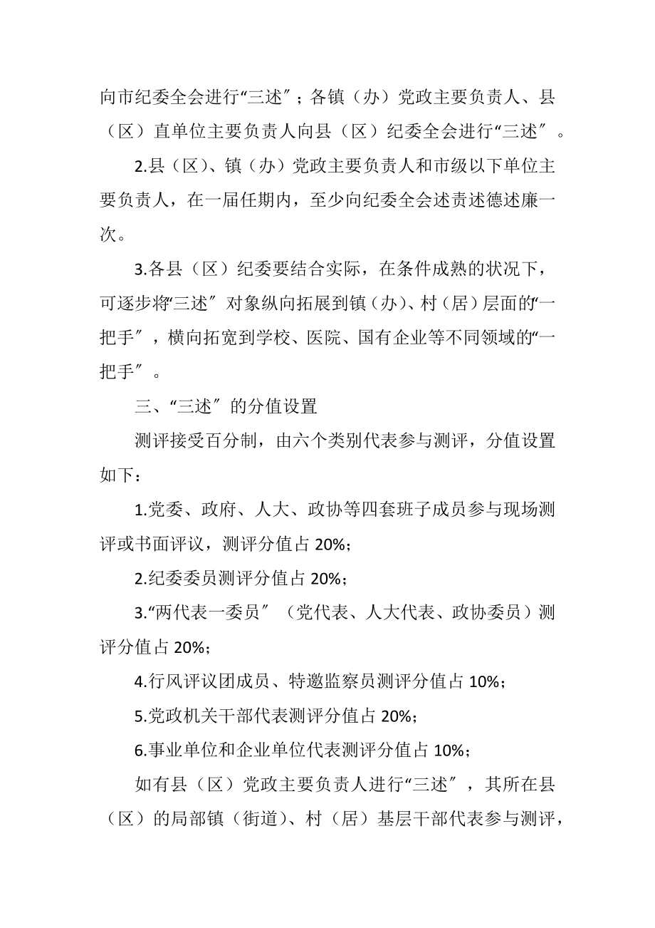 2023年党员干部述责述德述廉工作制度.docx_第2页