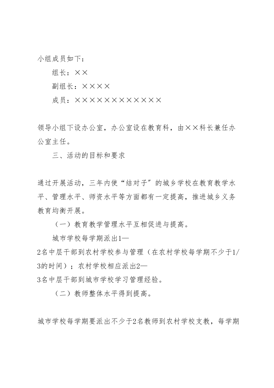 2023年学校与乡镇学校结对子活动方案 .doc_第2页