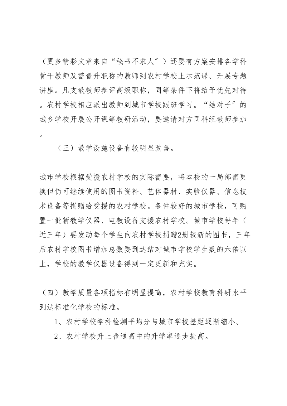 2023年学校与乡镇学校结对子活动方案 .doc_第3页